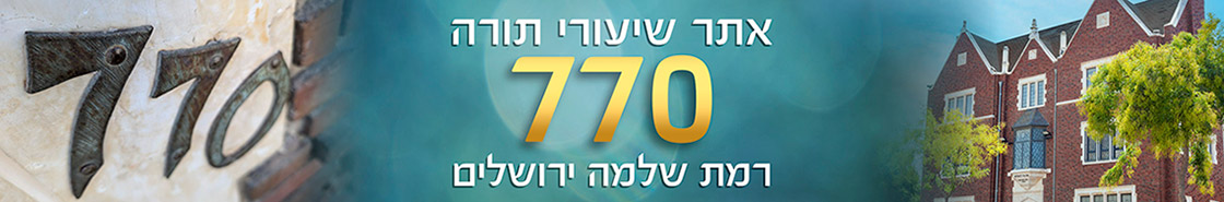 770 רמת שלמה ירושלים