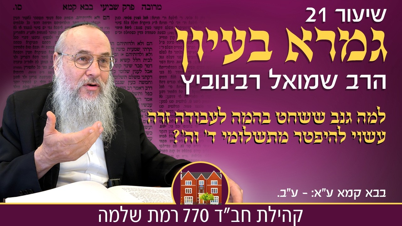 למה גנב ששחט בהמה לעבודה זרה עשוי להיפטר מתשלומי ד׳ וה׳?