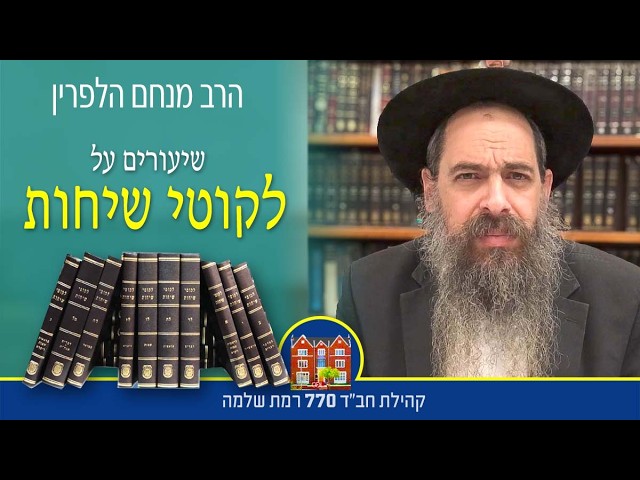 לקוטי שיחות  חלק כ"ד פ׳ תצא (א) - הרב מנחם הלפרין